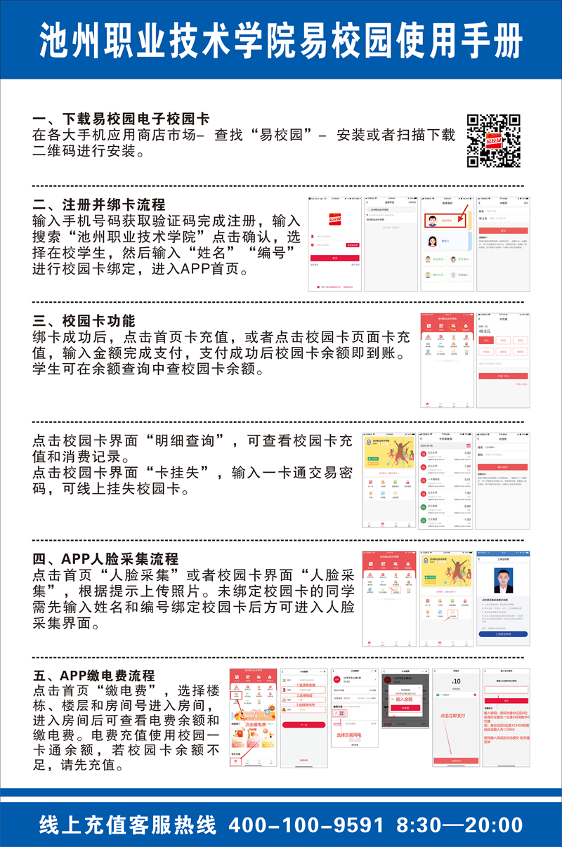 388vip太阳集团易校园使用手册_副本.jpg