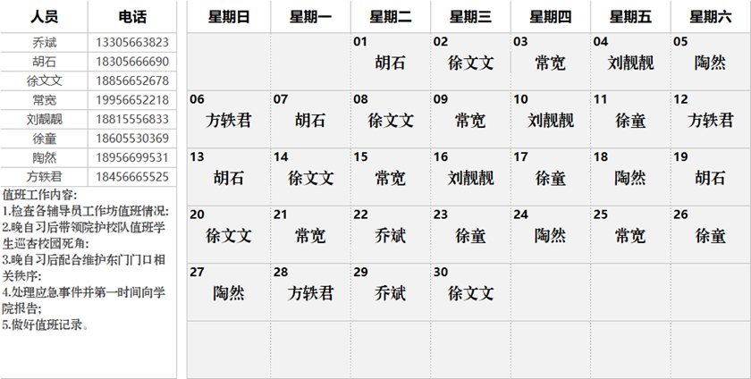 学生处4月.png